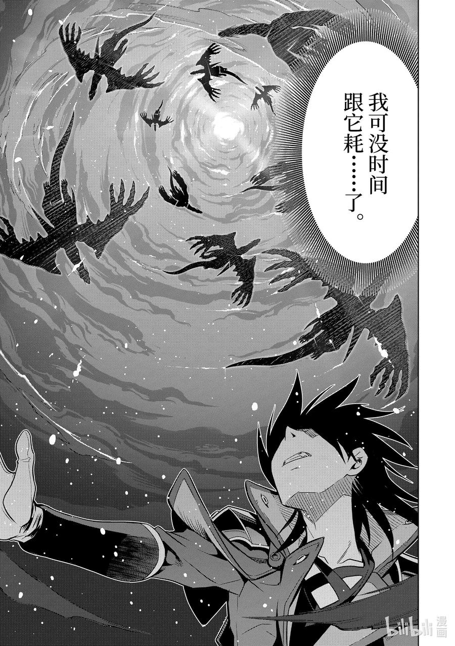 《『你们先走我断后』，于是10年后我成为了传说》38-4 袭击 第14页