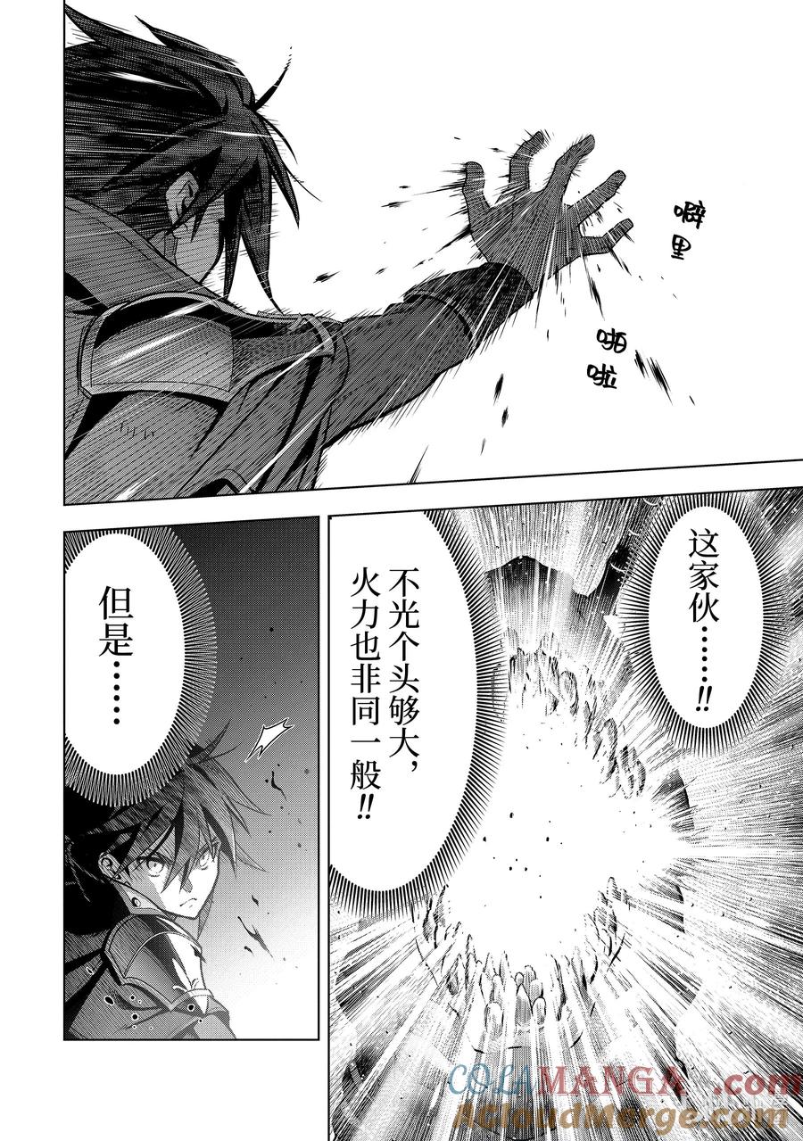 《『你们先走我断后』，于是10年后我成为了传说》38-4 袭击 第13页