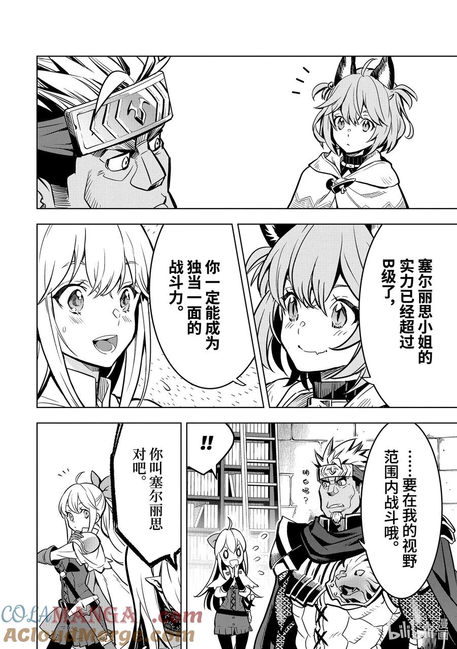 《『你们先走我断后』，于是10年后我成为了传说》38-5 袭击 第3页