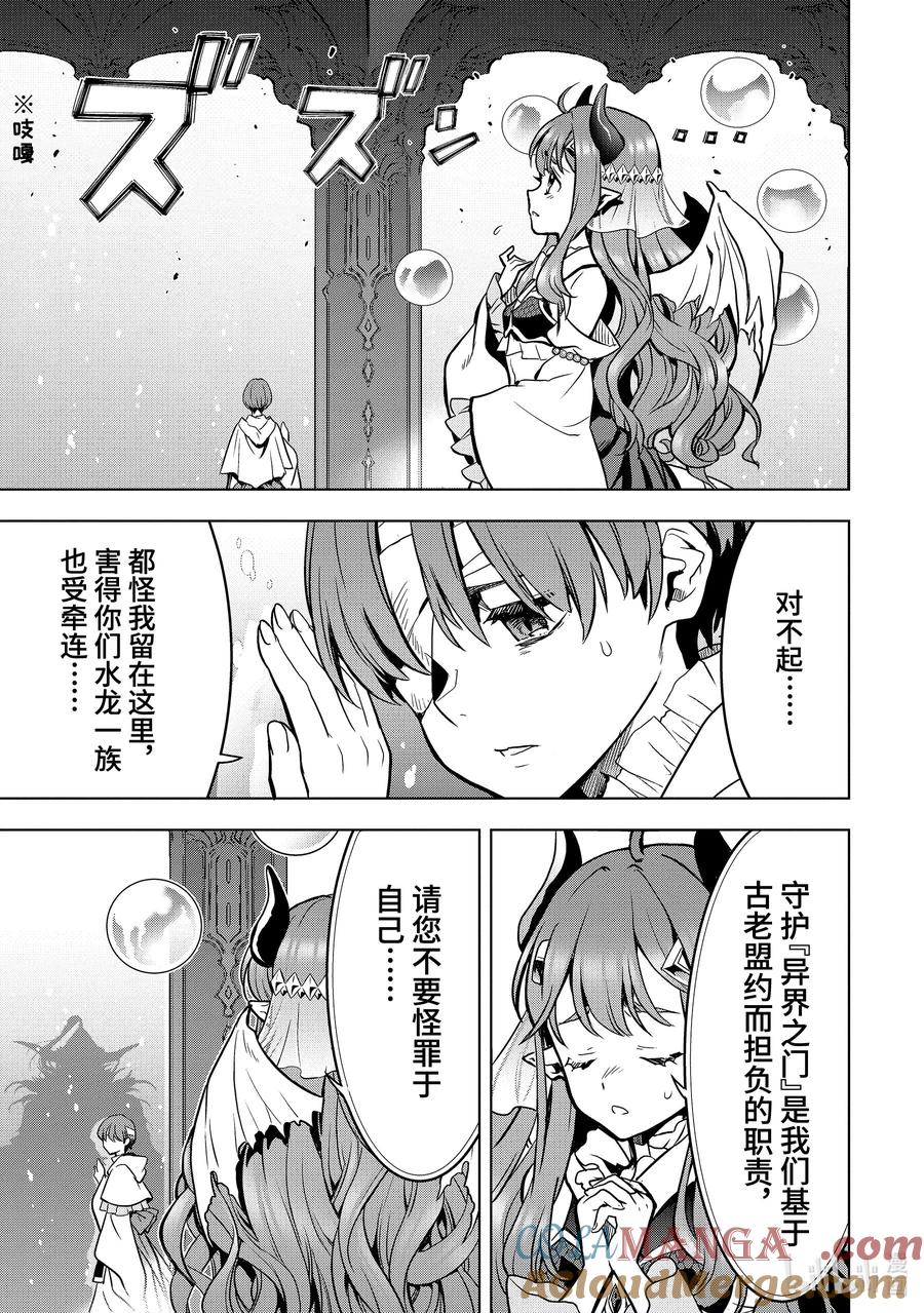 《『你们先走我断后』，于是10年后我成为了传说》38-5 袭击 第6页