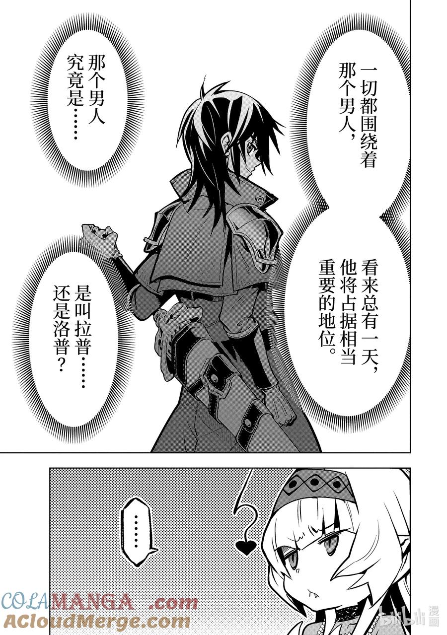 《『你们先走我断后』，于是10年后我成为了传说》39-1 夺取 第9页