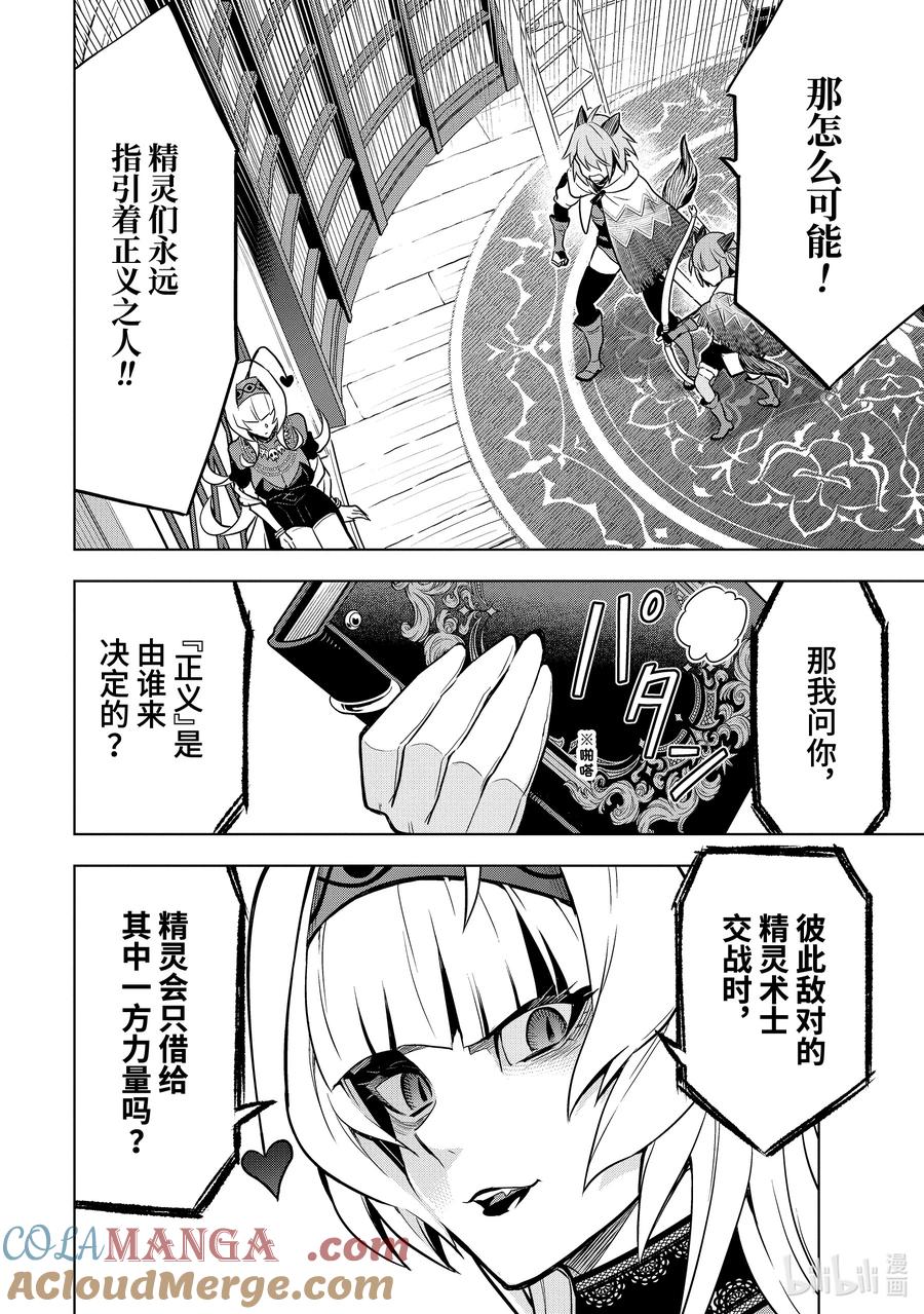 《『你们先走我断后』，于是10年后我成为了传说》39-1 夺取 第4页