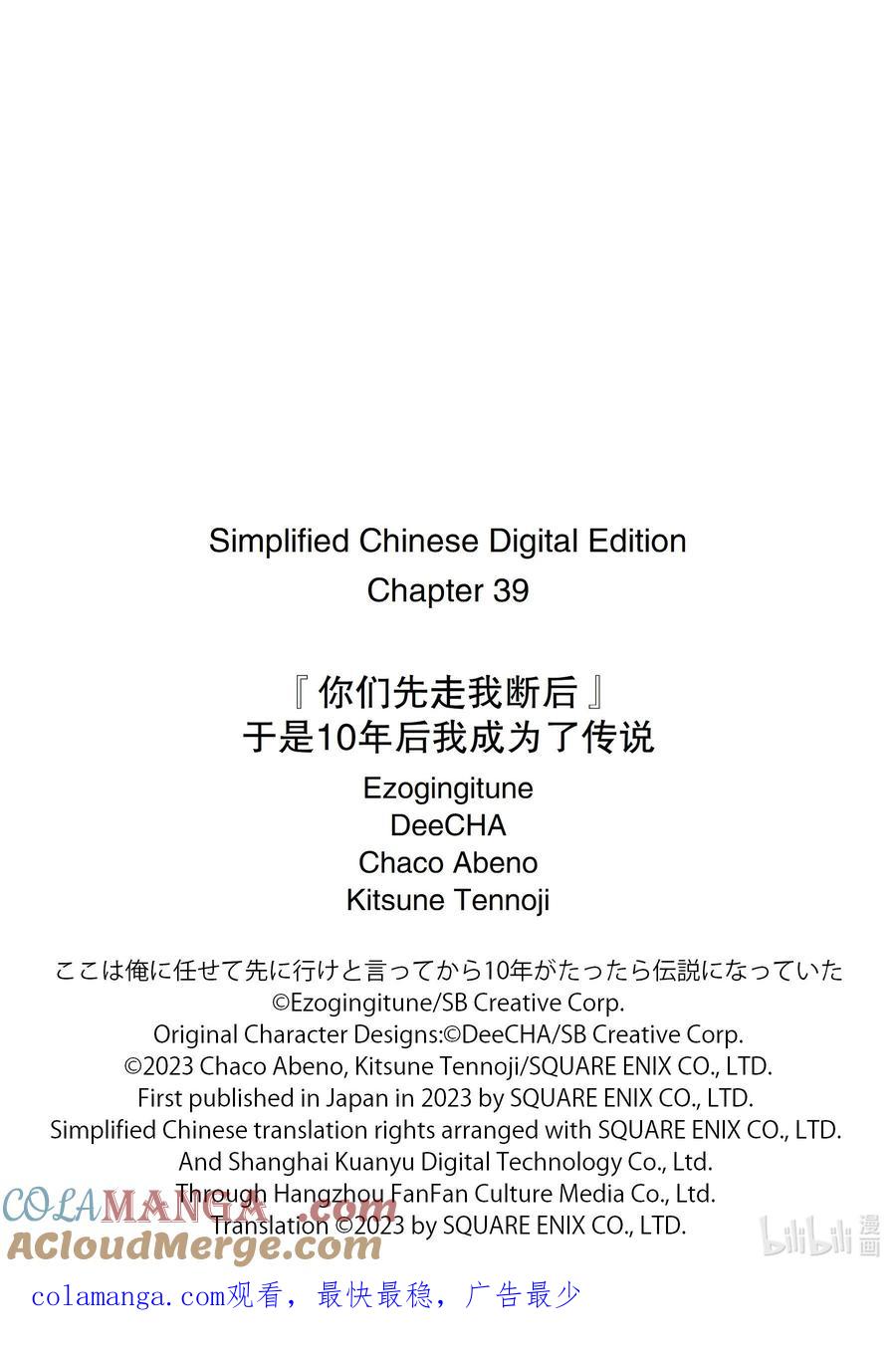 《『你们先走我断后』，于是10年后我成为了传说》39-1 夺取 第13页