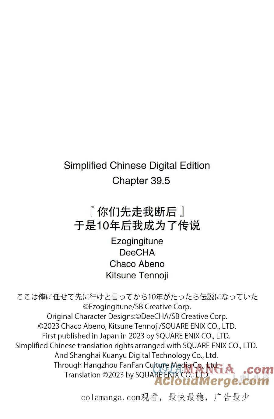 《『你们先走我断后』，于是10年后我成为了传说》39-2 夺取 第14页