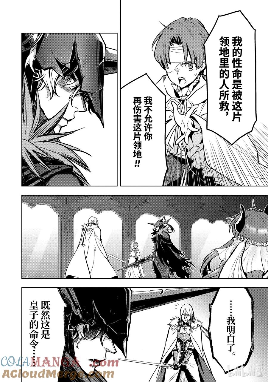 《『你们先走我断后』，于是10年后我成为了传说》39-2 夺取 第12页