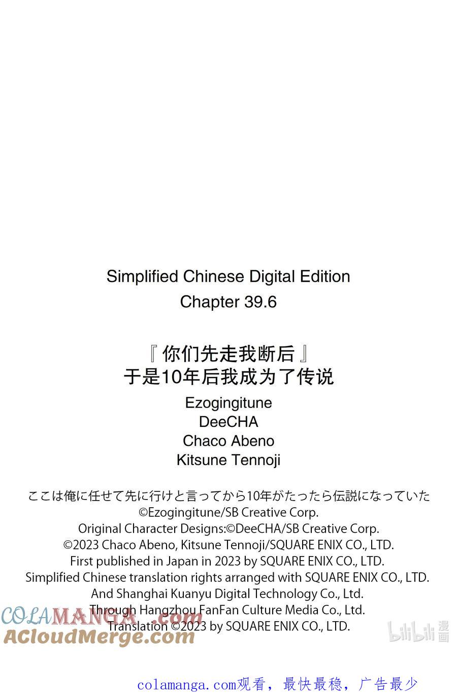 《『你们先走我断后』，于是10年后我成为了传说》39-3 夺取 第13页