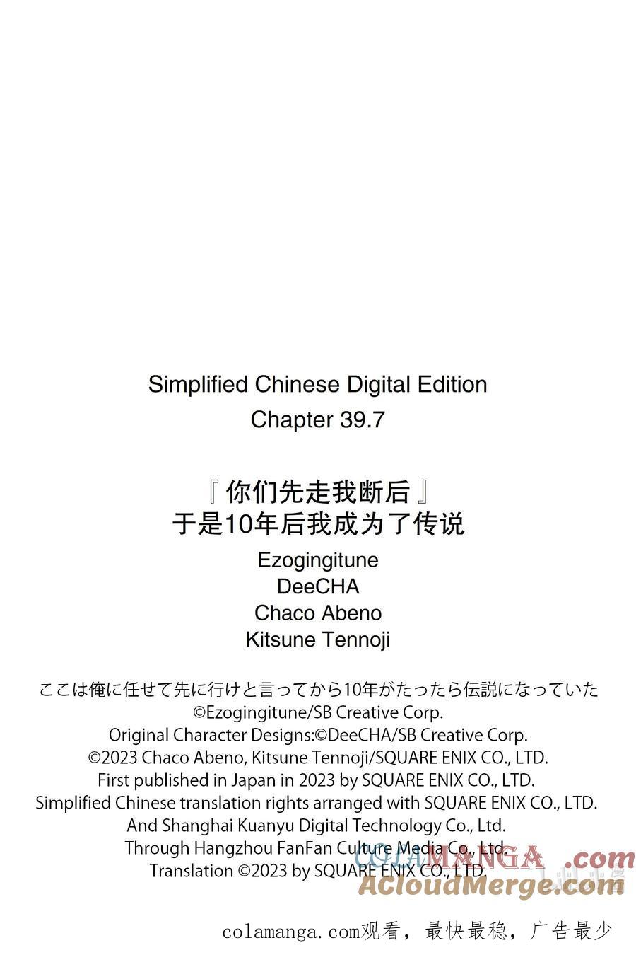 《『你们先走我断后』，于是10年后我成为了传说》39-4 夺取 第12页