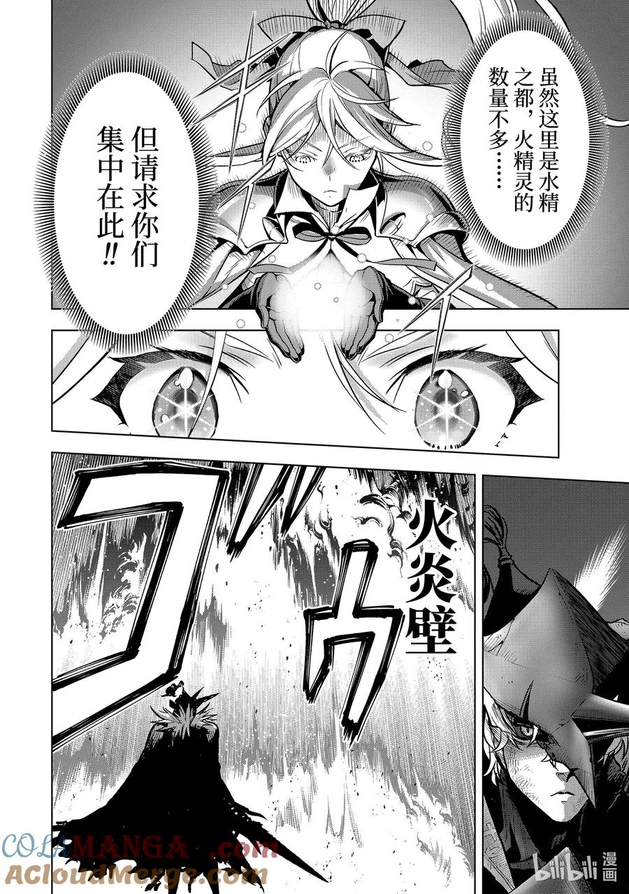 《『你们先走我断后』，于是10年后我成为了传说》39-4 夺取 第9页