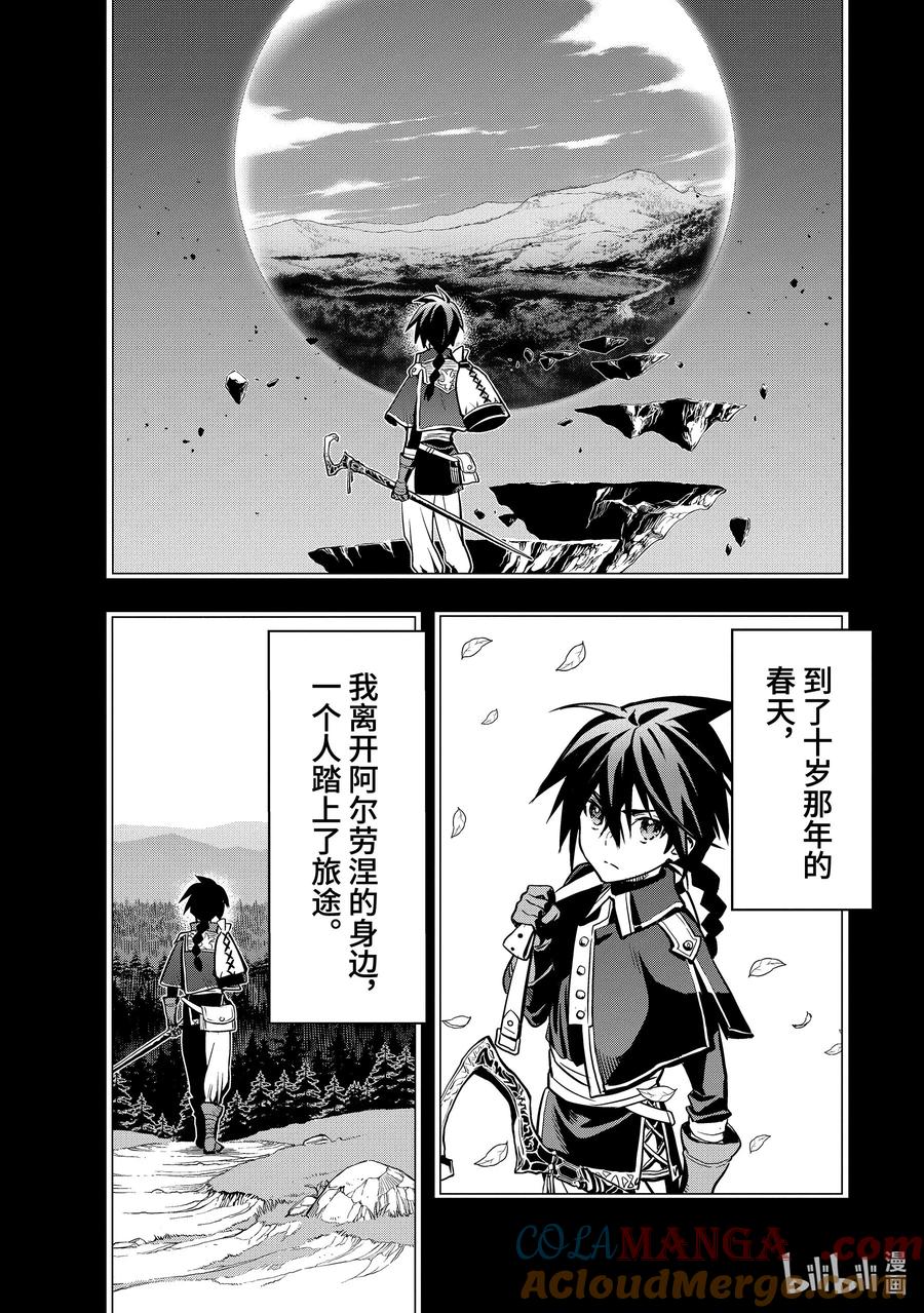 《『你们先走我断后』，于是10年后我成为了传说》40-1 母亲 第10页