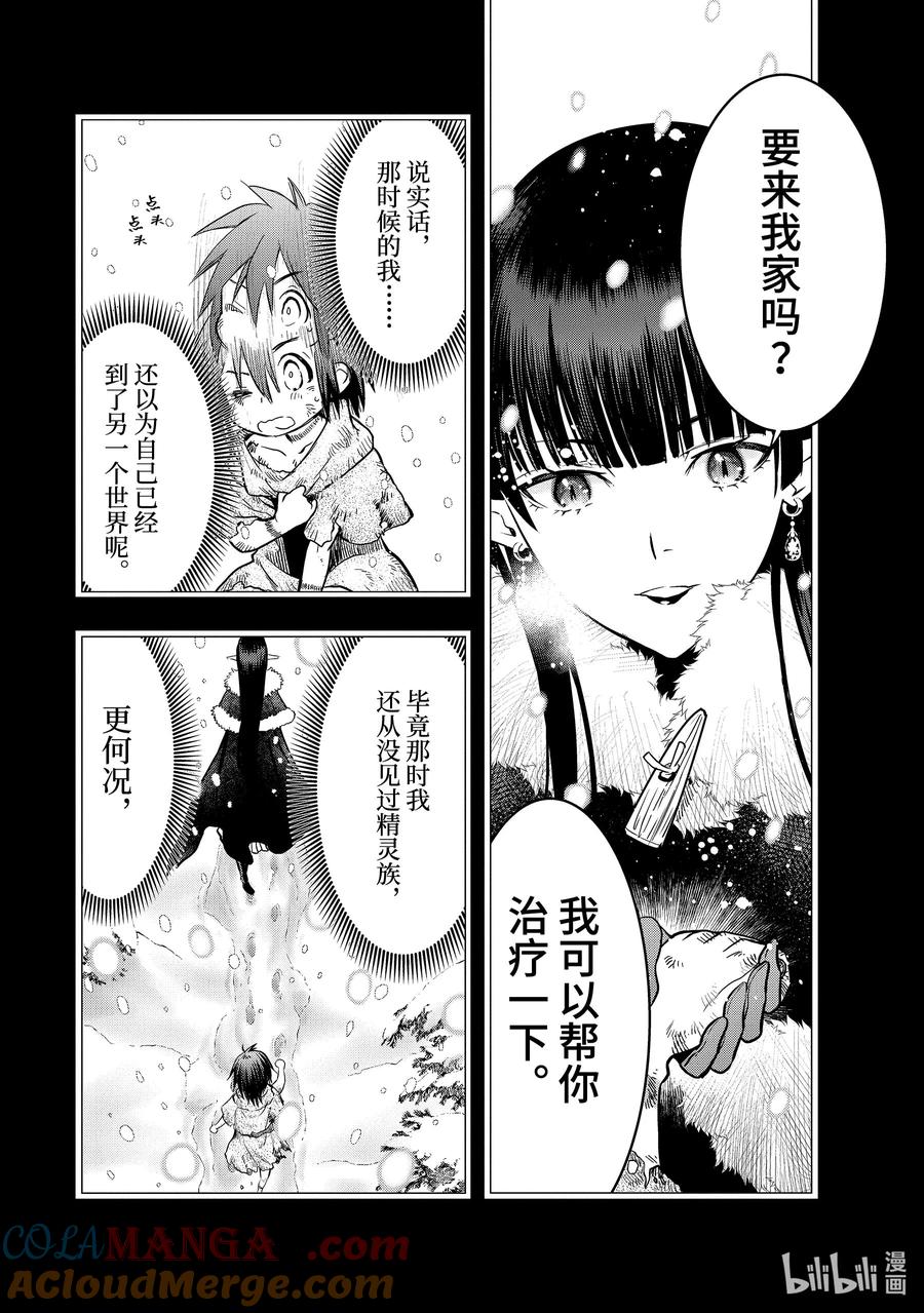 《『你们先走我断后』，于是10年后我成为了传说》40-1 母亲 第3页