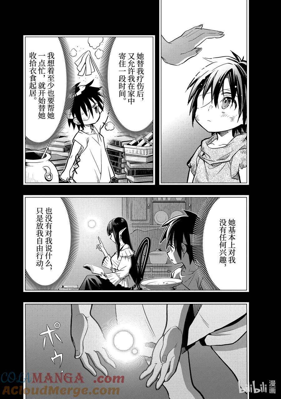 《『你们先走我断后』，于是10年后我成为了传说》40-1 母亲 第7页