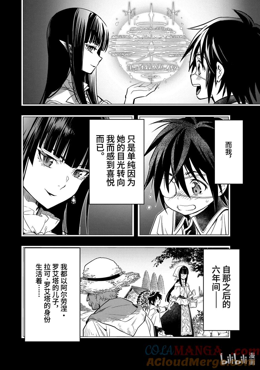 《『你们先走我断后』，于是10年后我成为了传说》40-1 母亲 第9页