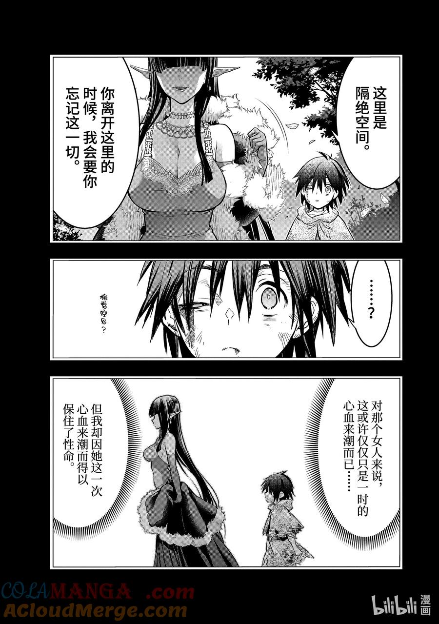 《『你们先走我断后』，于是10年后我成为了传说》40-1 母亲 第6页