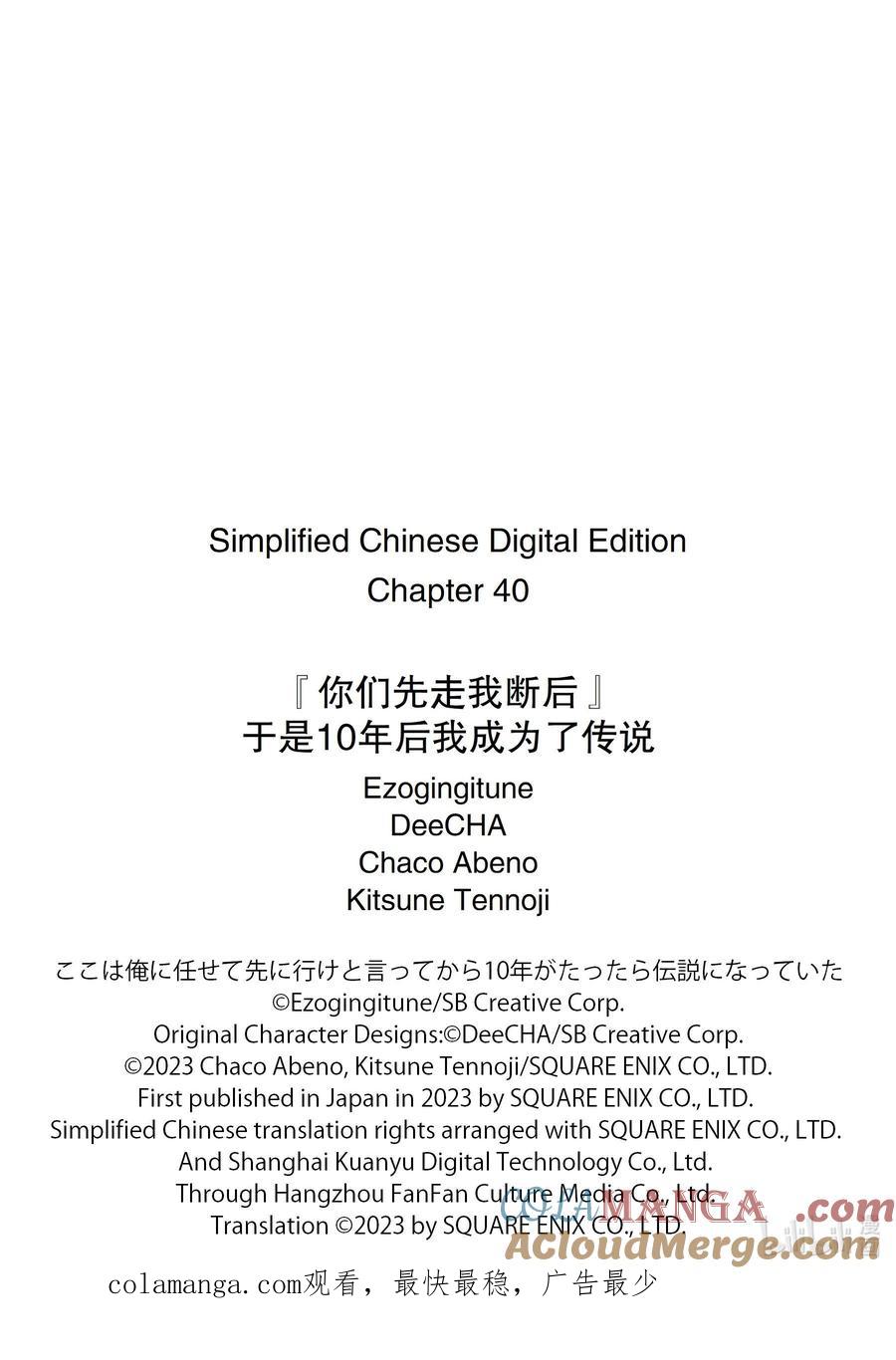 《『你们先走我断后』，于是10年后我成为了传说》40-1 母亲 第13页