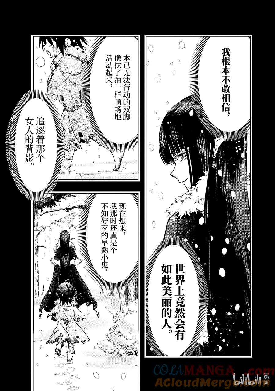 《『你们先走我断后』，于是10年后我成为了传说》40-1 母亲 第4页