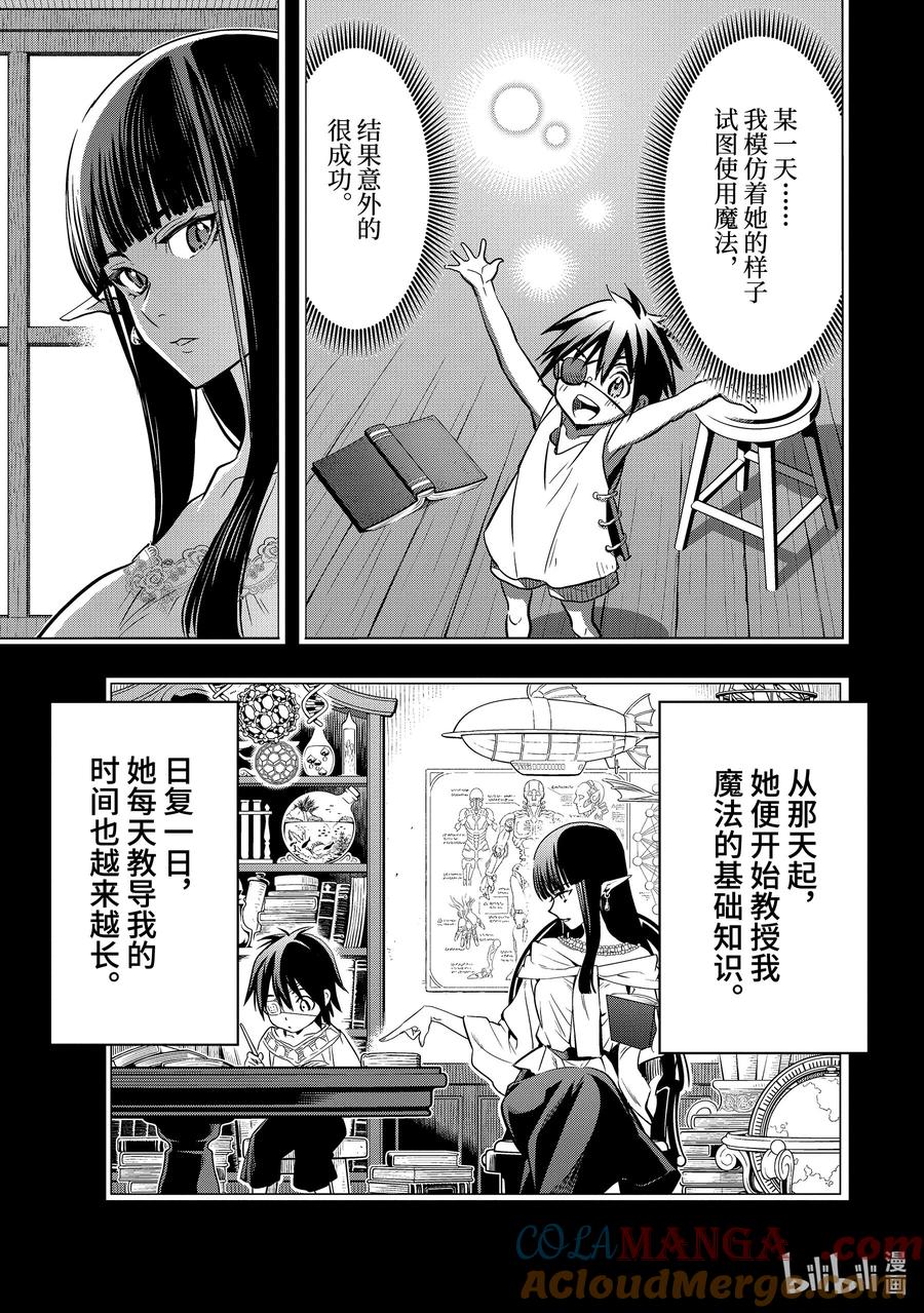 《『你们先走我断后』，于是10年后我成为了传说》40-1 母亲 第8页