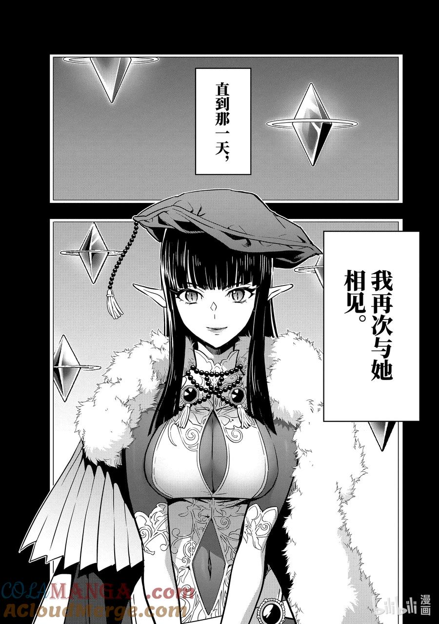 《『你们先走我断后』，于是10年后我成为了传说》40-1 母亲 第12页