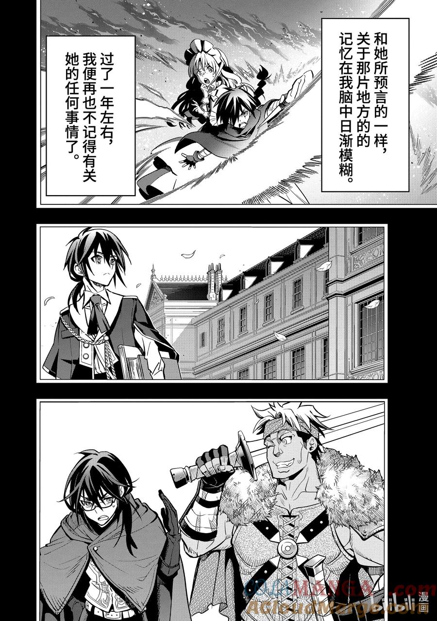 《『你们先走我断后』，于是10年后我成为了传说》40-1 母亲 第11页