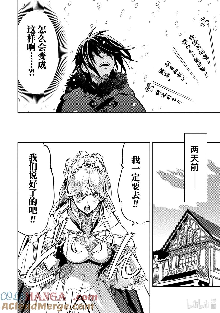 《『你们先走我断后』，于是10年后我成为了传说》40-2 母亲 第7页