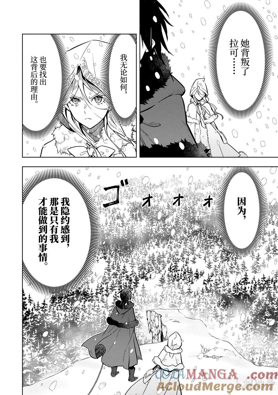 《『你们先走我断后』，于是10年后我成为了传说》40-2 母亲 第5页