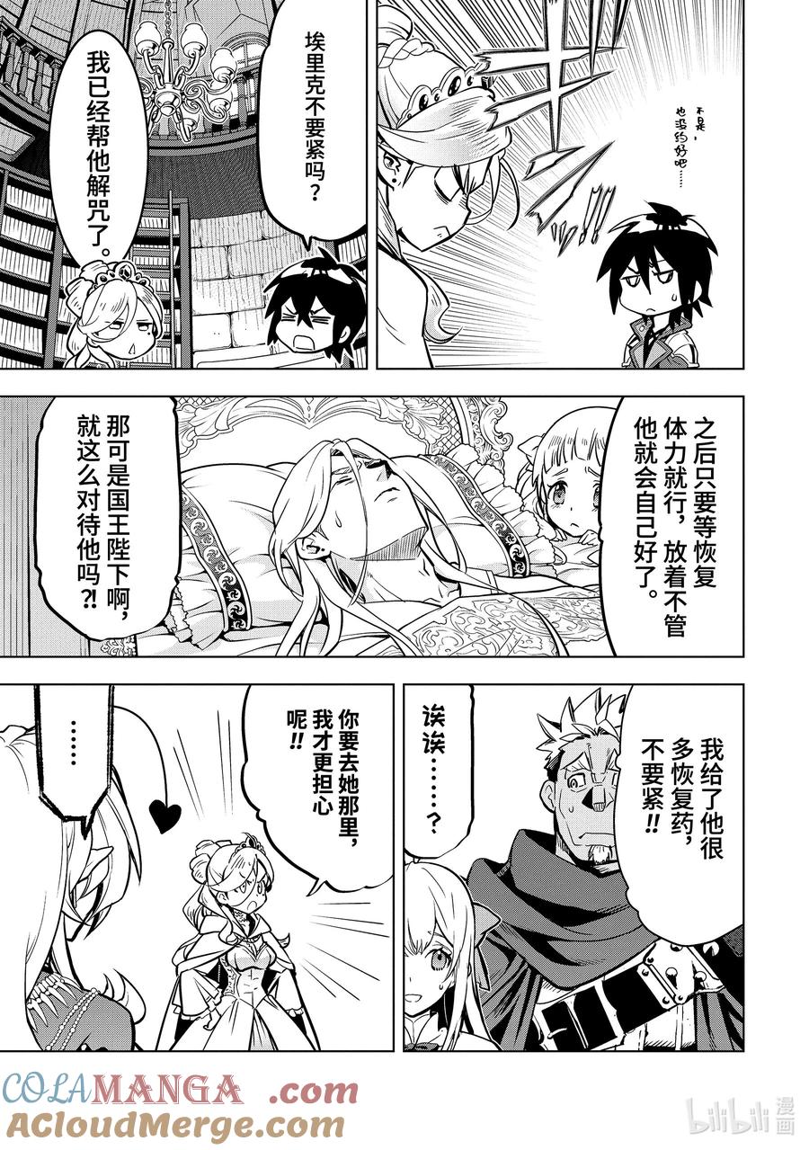 《『你们先走我断后』，于是10年后我成为了传说》40-2 母亲 第8页
