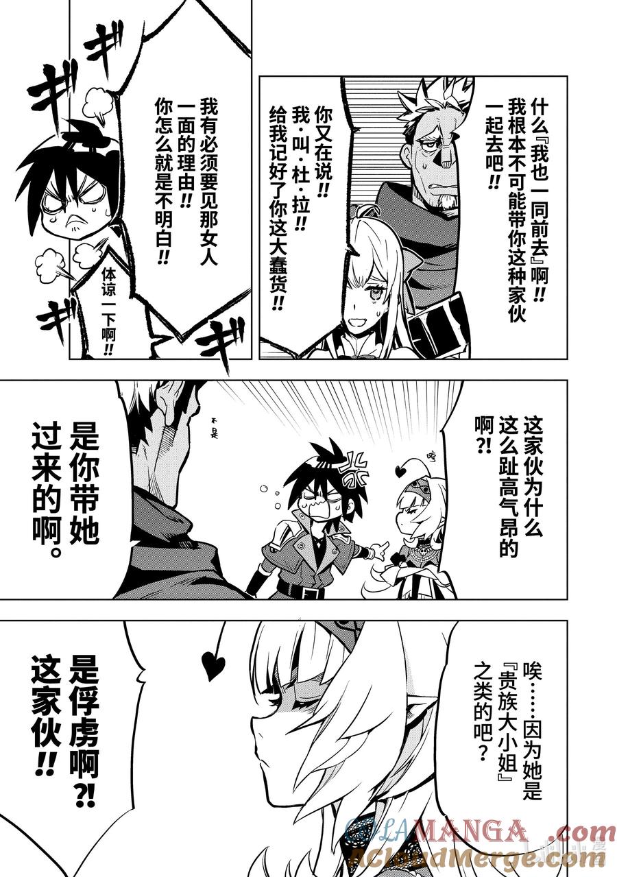《『你们先走我断后』，于是10年后我成为了传说》40-2 母亲 第10页