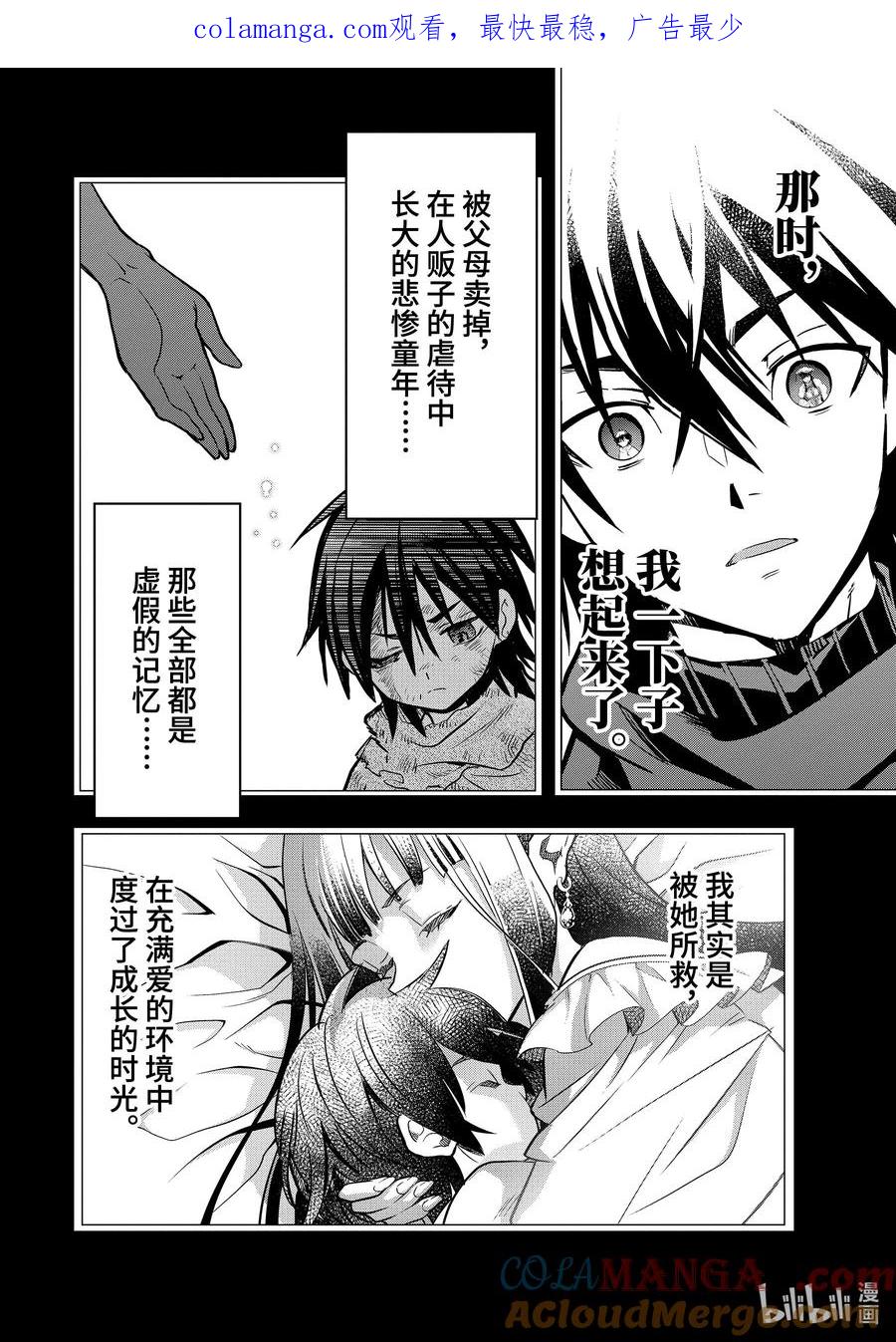 《『你们先走我断后』，于是10年后我成为了传说》40-2 母亲 第1页