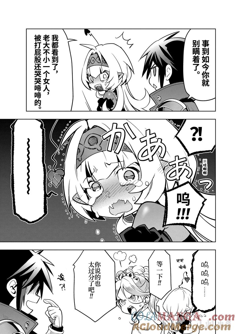 《『你们先走我断后』，于是10年后我成为了传说》40-2 母亲 第12页