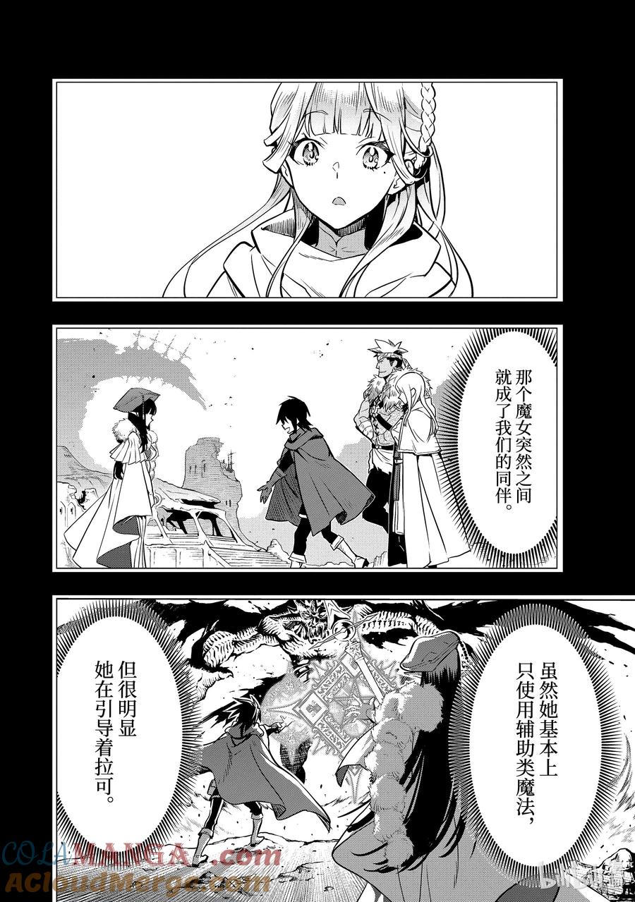 《『你们先走我断后』，于是10年后我成为了传说》40-2 母亲 第3页
