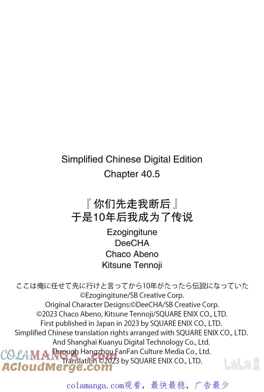 《『你们先走我断后』，于是10年后我成为了传说》40-2 母亲 第14页
