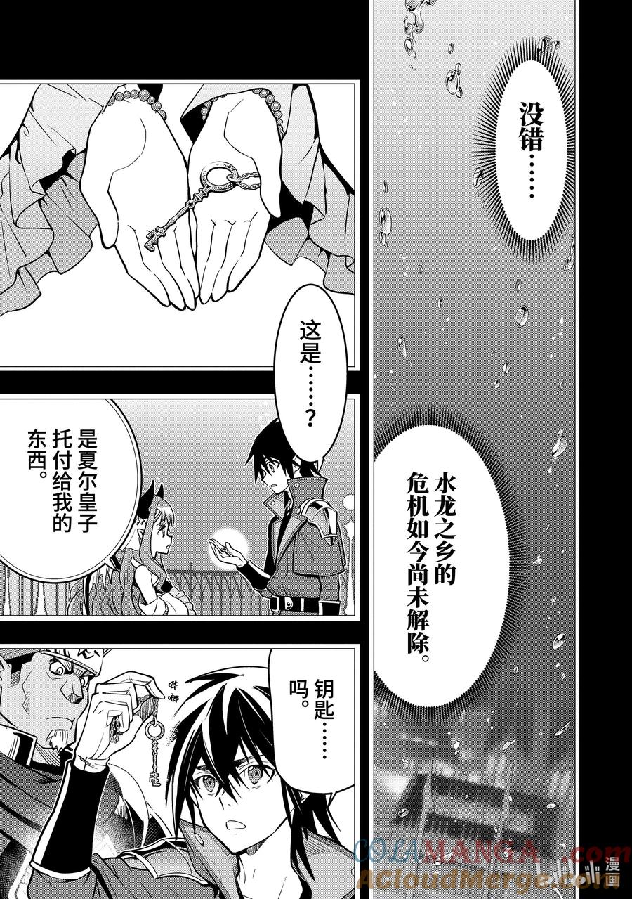 《『你们先走我断后』，于是10年后我成为了传说》40-3 母亲 第9页