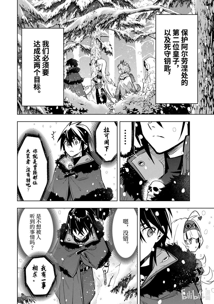 《『你们先走我断后』，于是10年后我成为了传说》40-3 母亲 第12页