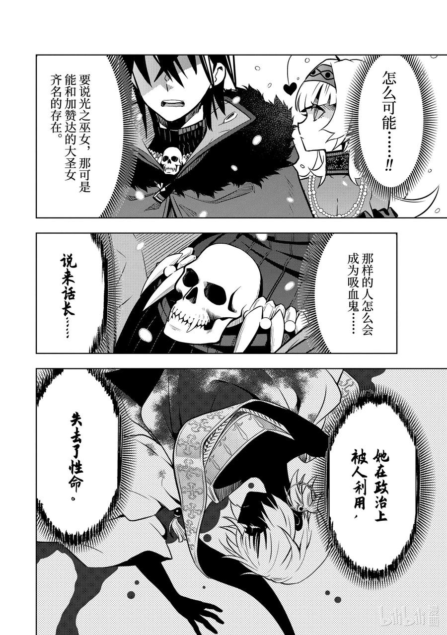 《『你们先走我断后』，于是10年后我成为了传说》40-3 母亲 第14页