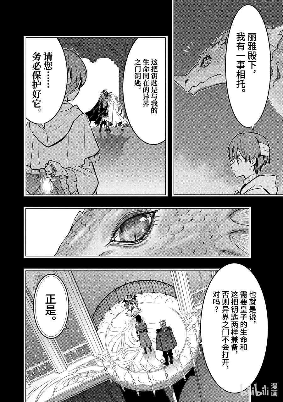 《『你们先走我断后』，于是10年后我成为了传说》40-3 母亲 第10页