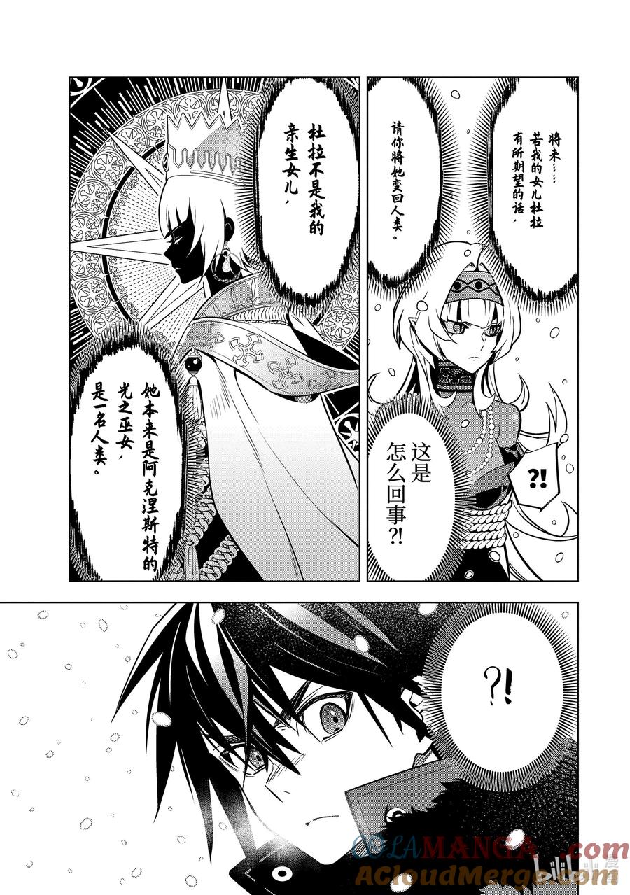 《『你们先走我断后』，于是10年后我成为了传说》40-3 母亲 第13页