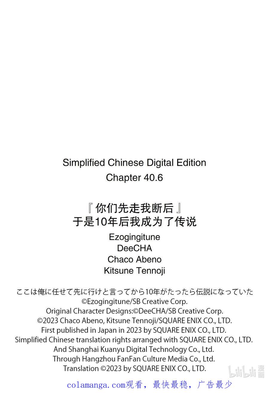 《『你们先走我断后』，于是10年后我成为了传说》40-3 母亲 第16页