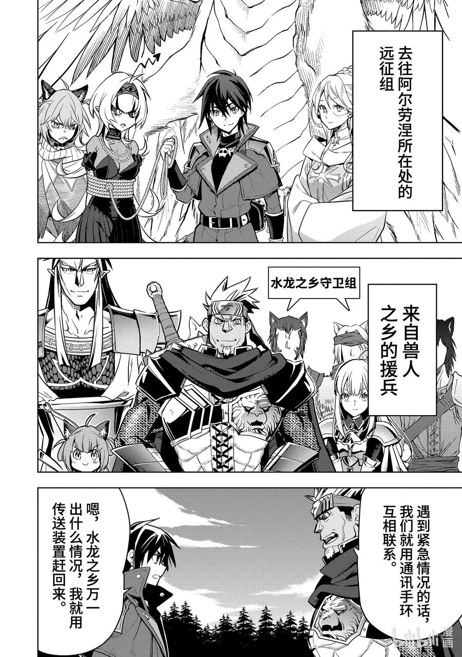 《『你们先走我断后』，于是10年后我成为了传说》40-3 母亲 第8页