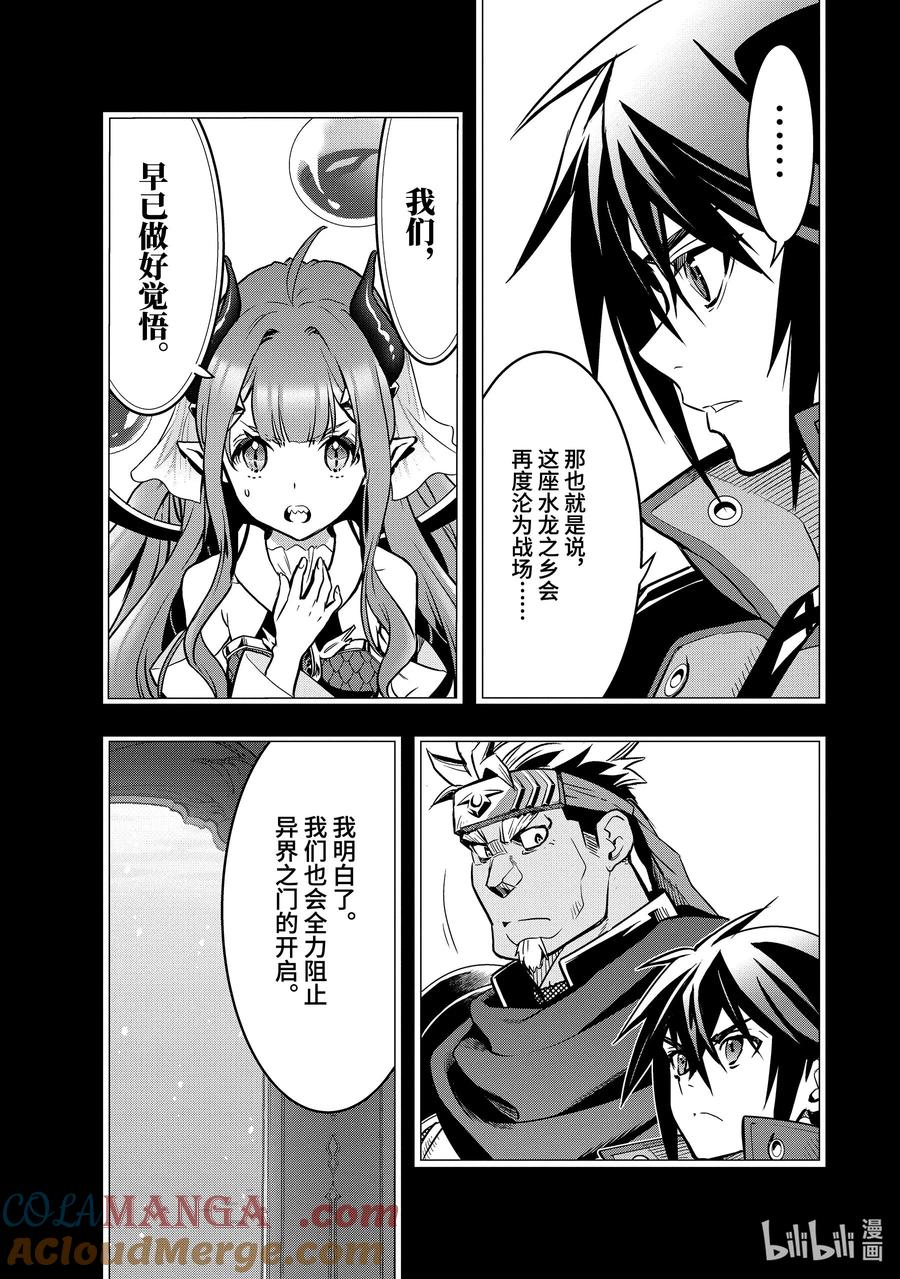 《『你们先走我断后』，于是10年后我成为了传说》40-3 母亲 第11页