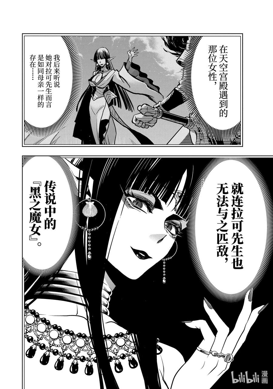 《『你们先走我断后』，于是10年后我成为了传说》40-3 母亲 第6页