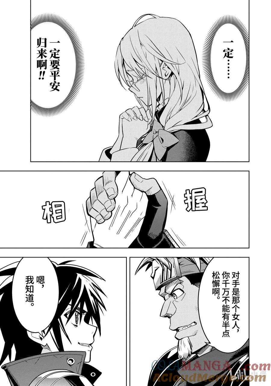 《『你们先走我断后』，于是10年后我成为了传说》40-3 母亲 第7页