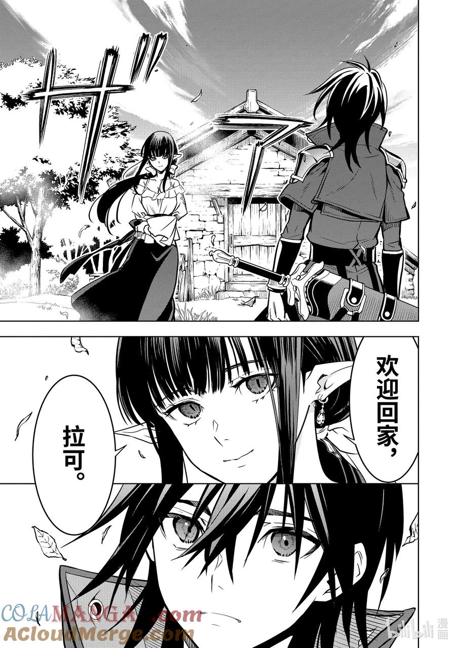 《『你们先走我断后』，于是10年后我成为了传说》40-4 母亲 第8页