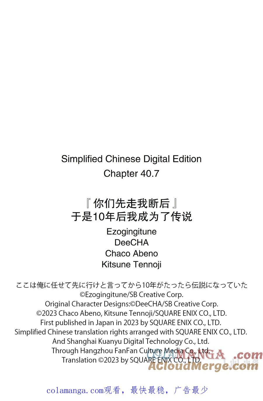 《『你们先走我断后』，于是10年后我成为了传说》40-4 母亲 第13页