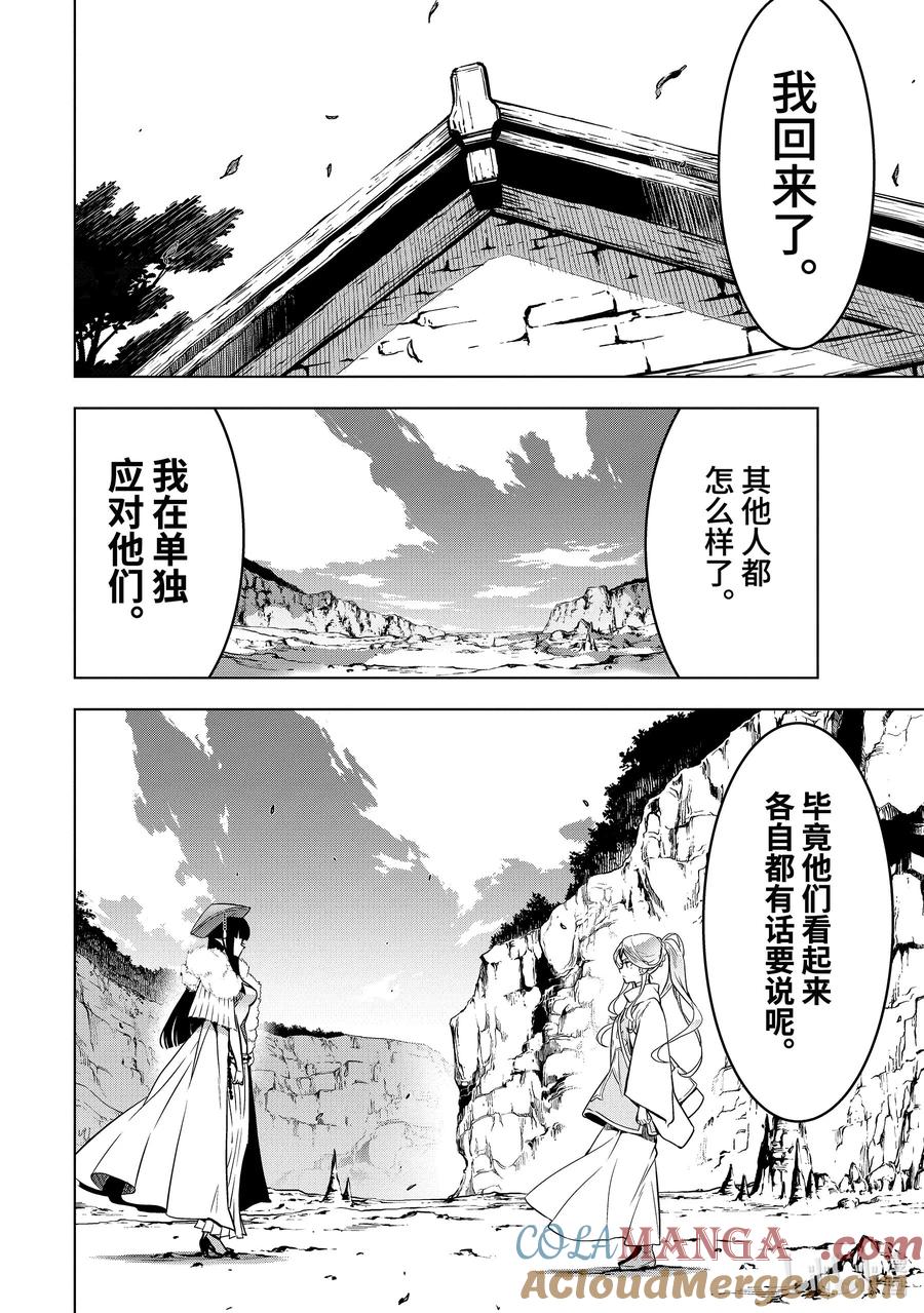 《『你们先走我断后』，于是10年后我成为了传说》40-4 母亲 第9页