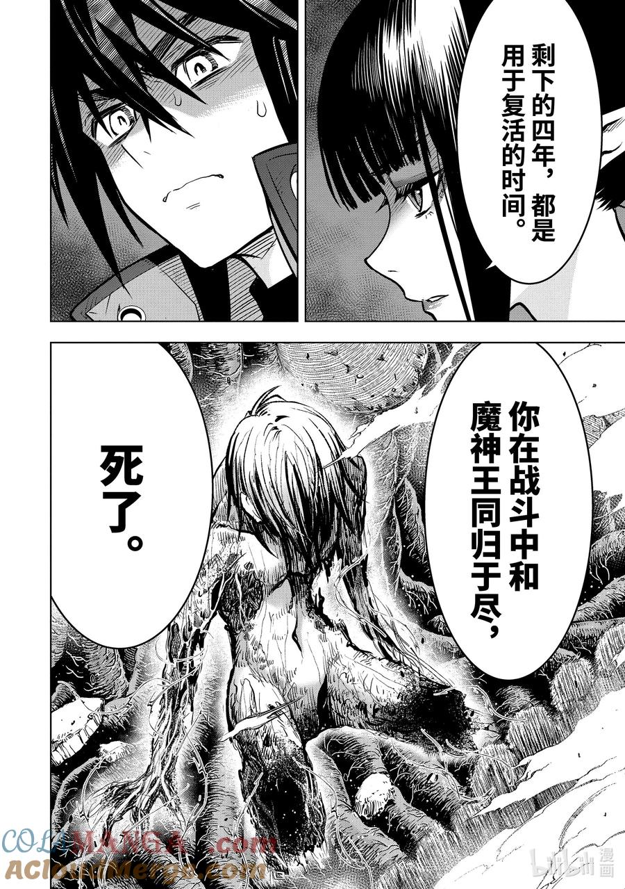 《『你们先走我断后』，于是10年后我成为了传说》40-5 母亲 第5页
