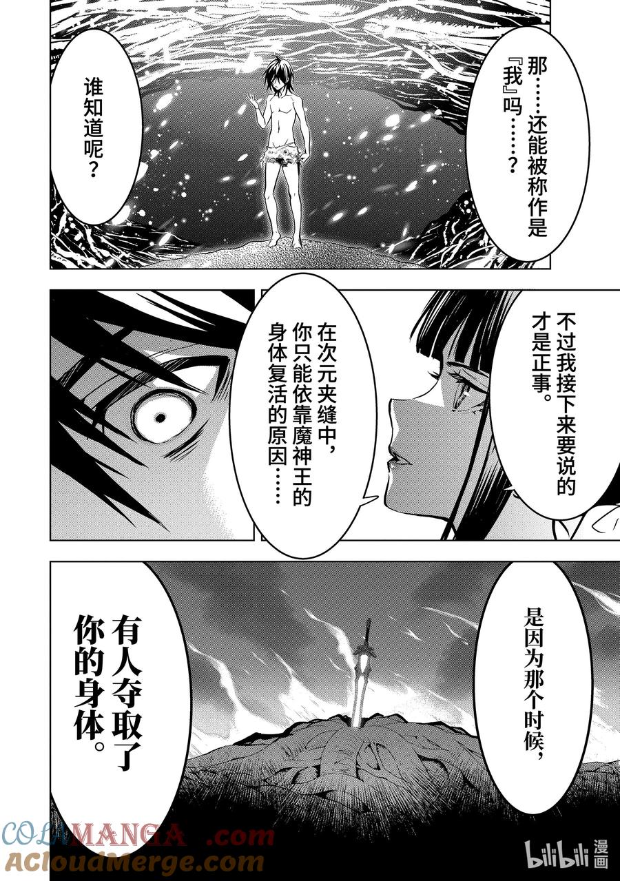 《『你们先走我断后』，于是10年后我成为了传说》40-5 母亲 第11页