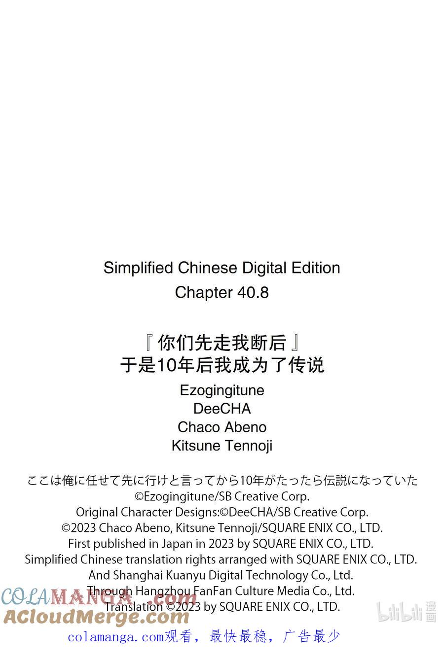 《『你们先走我断后』，于是10年后我成为了传说》40-5 母亲 第14页