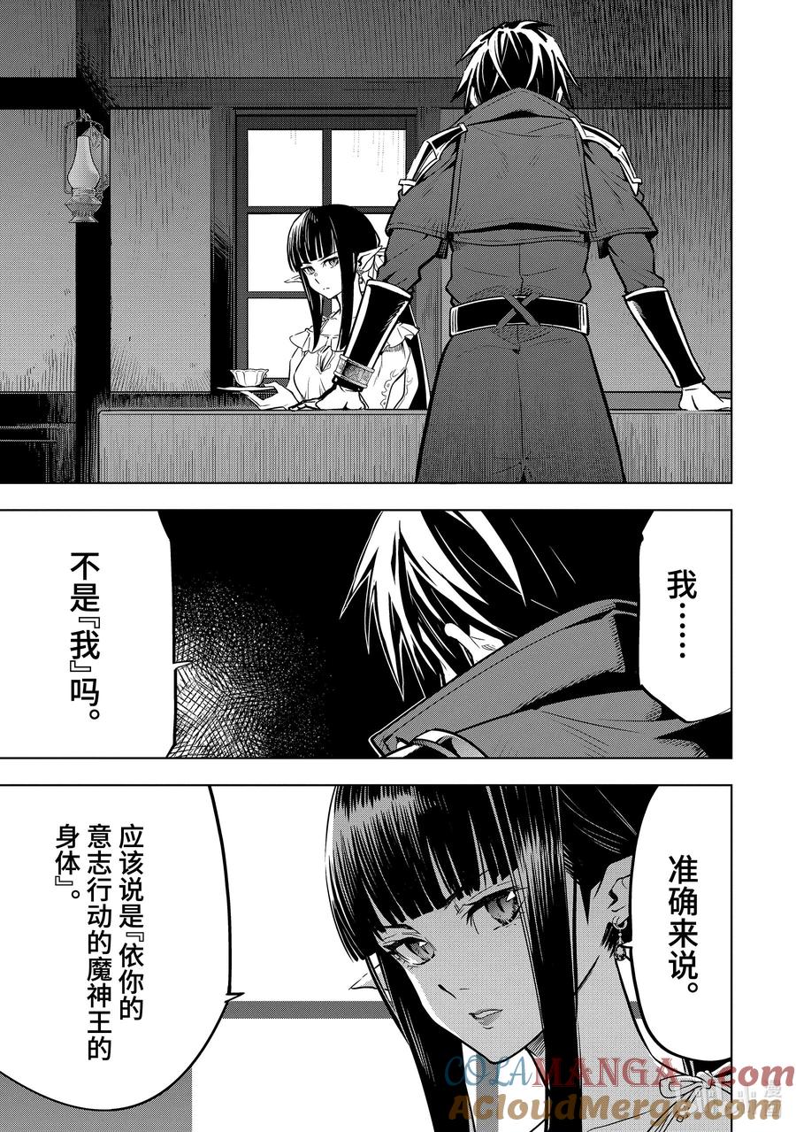 《『你们先走我断后』，于是10年后我成为了传说》40-5 母亲 第10页