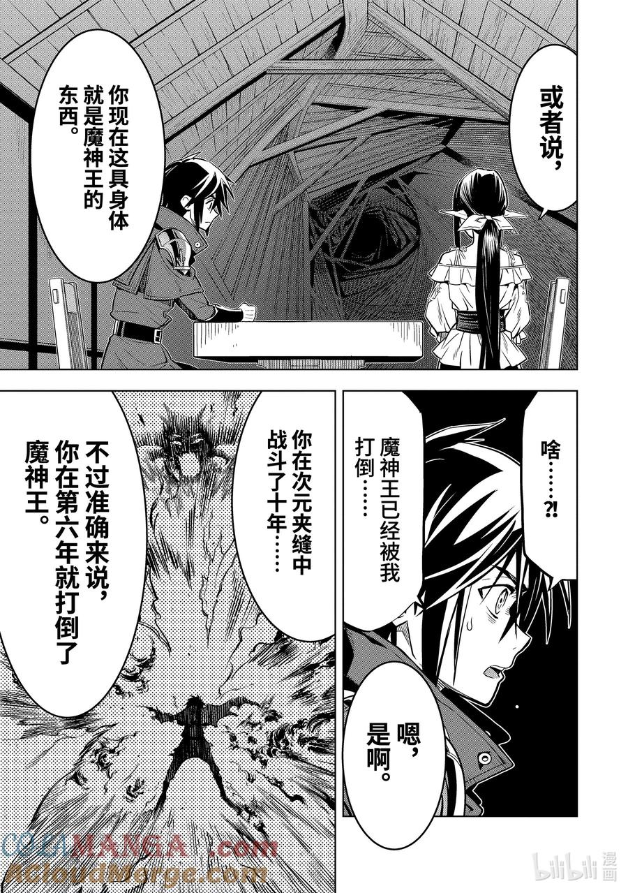 《『你们先走我断后』，于是10年后我成为了传说》40-5 母亲 第4页