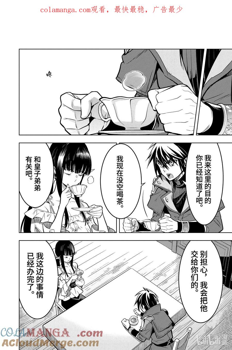 《『你们先走我断后』，于是10年后我成为了传说》40-5 母亲 第1页