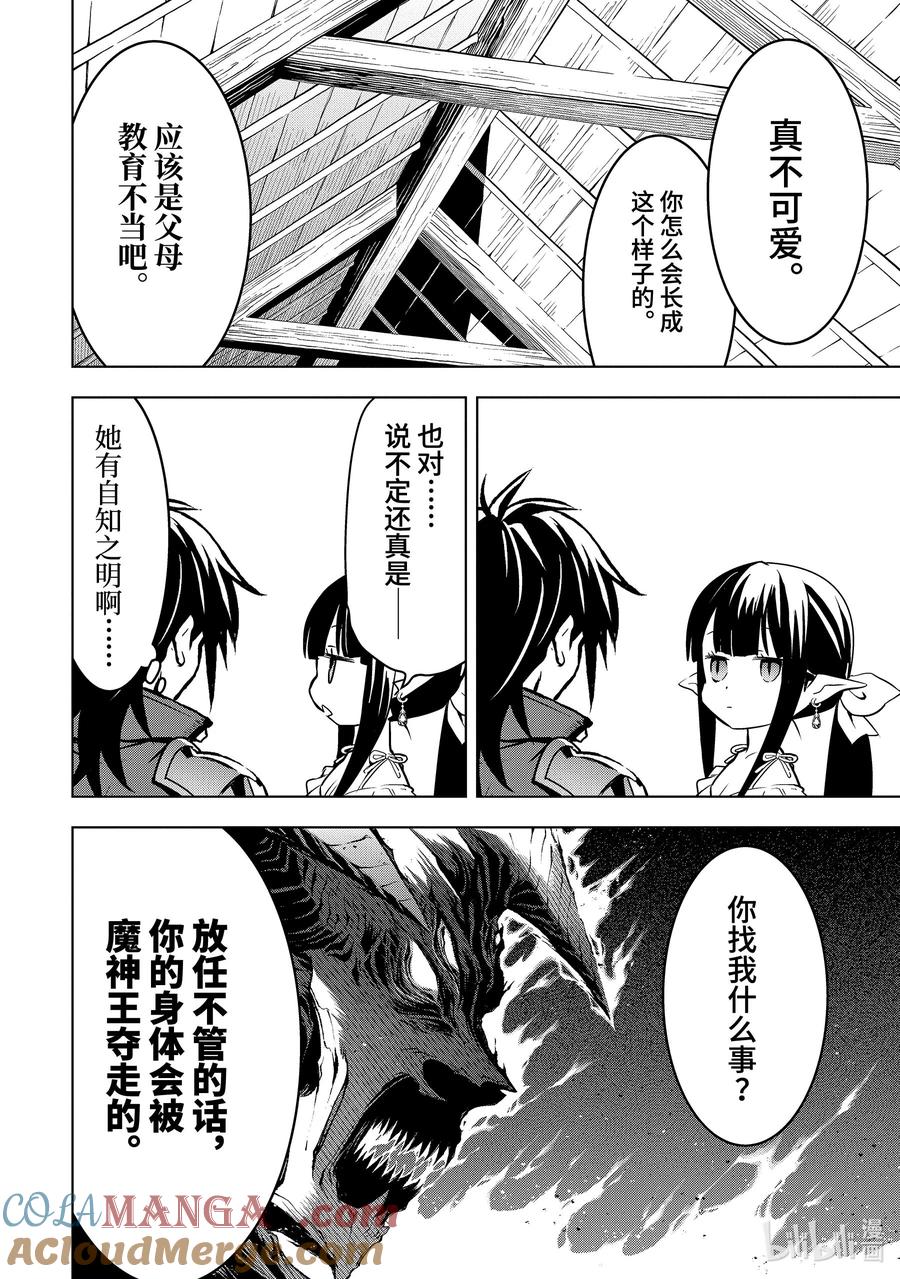 《『你们先走我断后』，于是10年后我成为了传说》40-5 母亲 第3页
